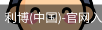 利博